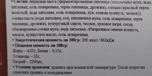 Соевая и смешанная перцовая паста для мяса, 450гр