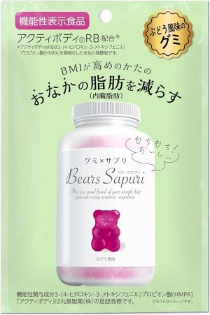 Gummy x Supplement Bears Supplement - полезный мармелад  в форме мишек со вкусом винограда