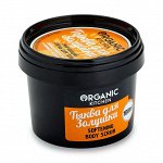 Organic kitchen Смягчающий скраб для тела Тыква для Золушки 100 мл