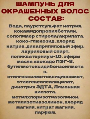 Шампунь и Бальзам для окрашенных волос набор