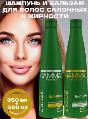Шампунь и Бальзам для жирных волос