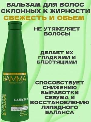 Шампунь и Бальзам для жирных волос