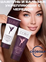 Шампунь и бальзам для волос