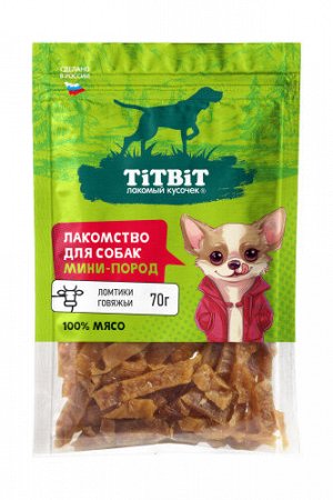 Titbit Лакомство для собак Ломтики говяжьи для мини пород  70гр