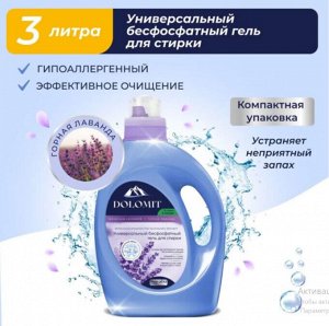 Гель для стирки DOLOMIT бесфосфатный, "Лаванда", 3л
