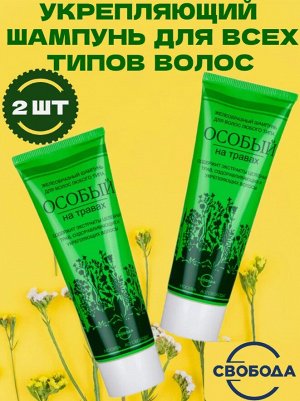 Шампунь укрепляющий от выпадения волос 2 шт