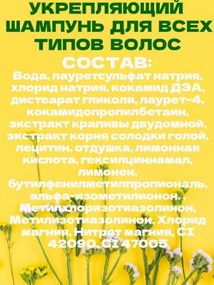 Шампунь укрепляющий от выпадения волос 2 шт