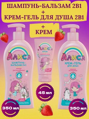 Шампунь детский для девочек + гель для душа + крем