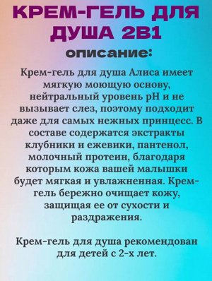 Шампунь детский для девочек + гель для душа + крем