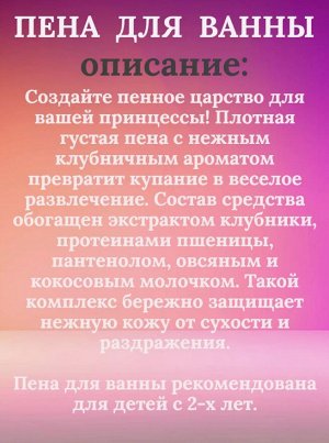Шампунь детский для девочек + пена для ванны