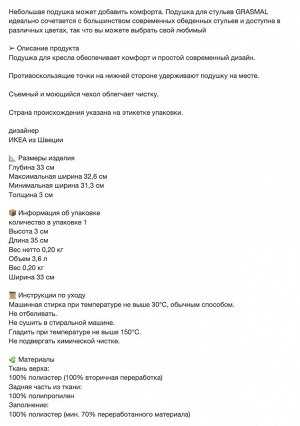 ÄLVGRÄSMAL, Подушка для стула, бежевая, 32,6/31,3x33x3 см