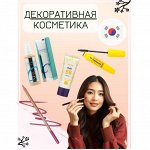 Корейская косметика🎎 Товары для дома