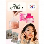 Корейская косметика🎎 Товары для дома