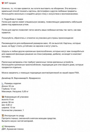 MOSSLANDA, Полка для картин, черная, 55 см
