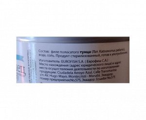 Рыба Тунец филе в с/с 185гр 1шт