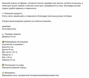 SKALA, Поднос, береза, 44 см