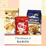 Печенье и вафли