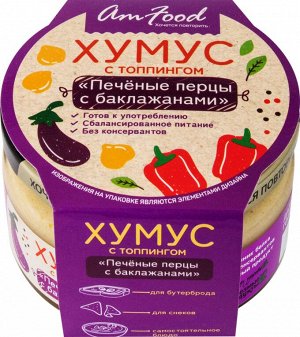 Хумус Печеные перцы с баклажанами, с топпингом, 200г