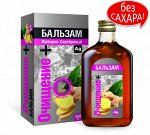 Бальзам Имбирно-Серебряный, Очищение+ , 250 мл.