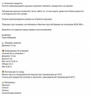IKEA 365+, Крышка круглая/стеклянная