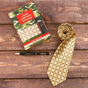Подарочный набор: галстук и ручка "С Днем защитника Отечества"