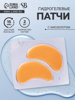 Патчи гидрогелевые для глаз с биозолотом