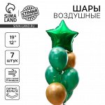 Набор воздушных шаров «С праздником», цвет зелёный, золото, 7 шт.