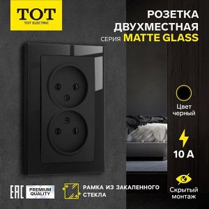 Розетка двухместная TOT Matte Glass, 10 А, скрытая, без з/к, стекло, черная