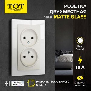 Розетка двухместная TOT Matte Glass, 10 А, скрытая, без з/к, стекло, белая