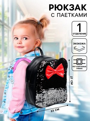 Рюкзак детский с пайетками, 27 см x 23 см x 10 см, «Мышка с бантиком», Минни Маус
