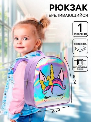 Рюкзак детский для девочки на молнии «Единорог», Минни Маус