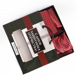Подарочный набор: галстук и платок "С Днём защитника Отечества"