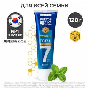Зубная паста комплексного действия LG Perioe Total 7 original, 120 г