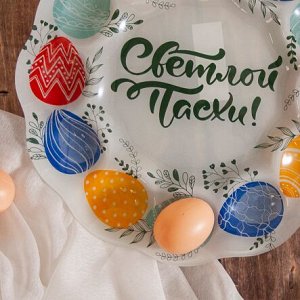 Тарелка СВЕТЛАЯ ПАСХА для 12 яиц и кулича