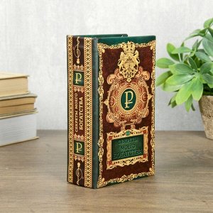 Сейф шкатулка книга "Секреты моего богатства" 17х11х5 см