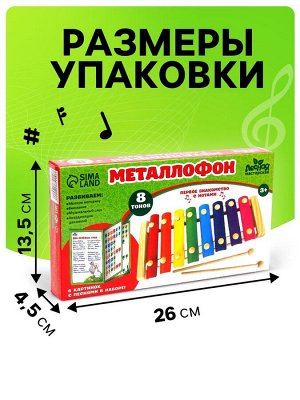 Металлофон музыкальная игрушка, 8 тонов, карточки с песнями
