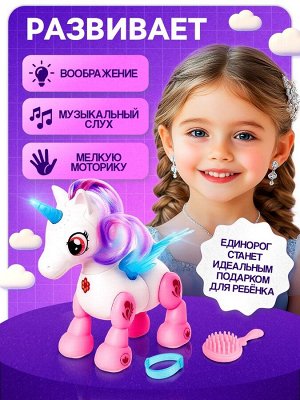 Интерактивная игрушка «Любимый единорог», катается, со световыми и звуковыми эффектами, реагирует на хлопки