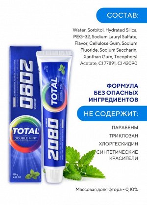 Корейская Зубная паста 2080 TOTAL, Освежающая DOUBLE MINT, комплексный уход против кариеса и заболеваний десен, 120 г
