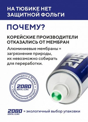 Dental Clinic 2080 Корейская Зубная паста 2080, Витаминный уход, комплексная защита от кариеса и заболеваний дёсен ORANGE+ APPLE+ MINT, вкус мяты, апельсина и зеленого яблока, 120 г