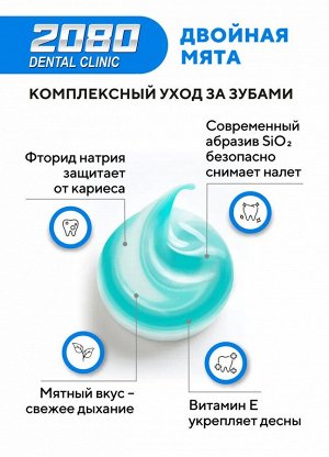 Корейская Зубная паста 2080 TOTAL, Освежающая DOUBLE MINT, комплексный уход против кариеса и заболеваний десен, 120 г