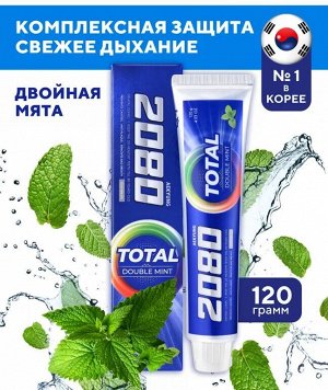 Корейская Зубная паста 2080 TOTAL, Освежающая DOUBLE MINT, комплексный уход против кариеса и заболеваний десен, 120 г