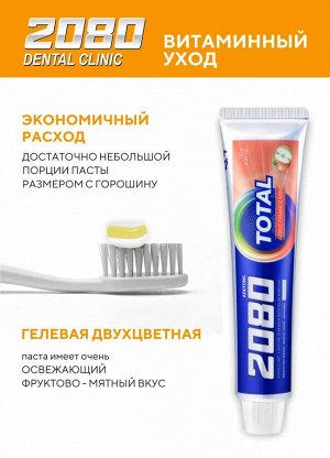 Dental Clinic 2080 Корейская Зубная паста 2080, Витаминный уход, комплексная защита от кариеса и заболеваний дёсен ORANGE+ APPLE+ MINT, вкус мяты, апельсина и зеленого яблока, 120 г