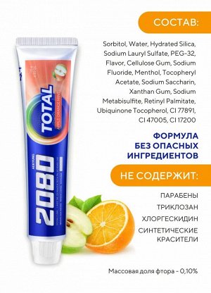 Dental Clinic 2080 Корейская Зубная паста 2080, Витаминный уход, комплексная защита от кариеса и заболеваний дёсен ORANGE+ APPLE+ MINT, вкус мяты, апельсина и зеленого яблока, 120 г