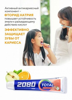 Dental Clinic 2080 Корейская Зубная паста 2080, Витаминный уход, комплексная защита от кариеса и заболеваний дёсен ORANGE+ APPLE+ MINT, вкус мяты, апельсина и зеленого яблока, 120 г