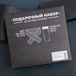 Подарочный набор "Лучший папа" термостакан, шарф 145*14 см