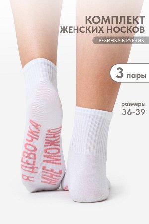 Носки женские