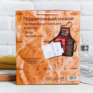 Подарочный набор "Повелителю кухни": фартук и кулинарная книга