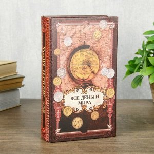 Сейф шкатулка книга "Все деньги мира" 21х13х5 см