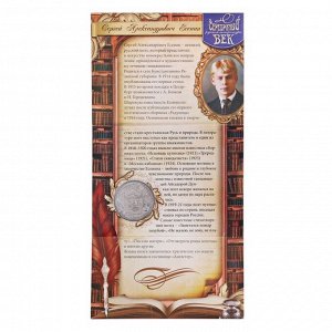 Подарочный набор "С.А. Есенин" ручка+закладка+монета