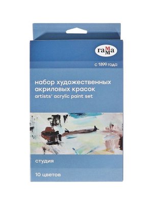 Краска акриловая в тубе, набор 10 цветов х 18 мл, Гамма "Студия", морозостойкая, в картонной коробке, 181020214